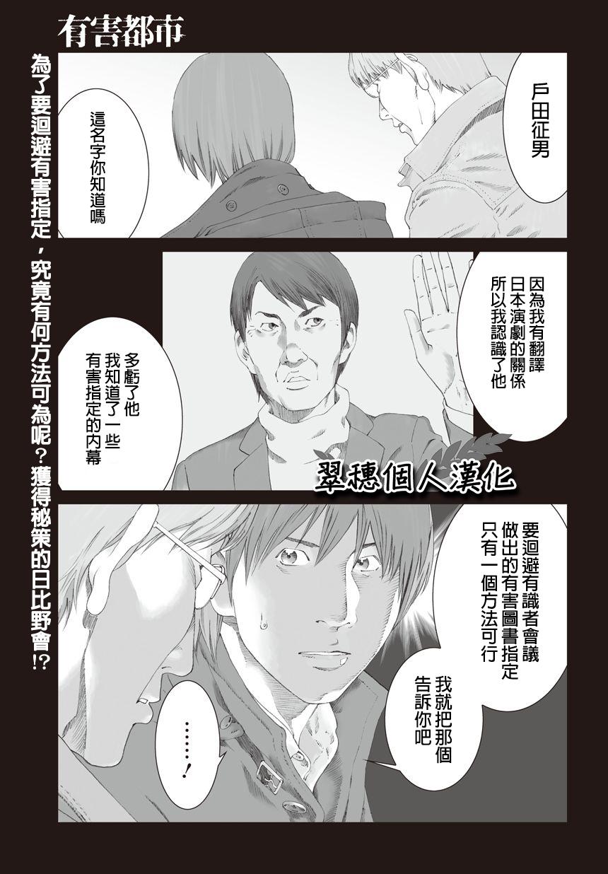有害都市第8话图