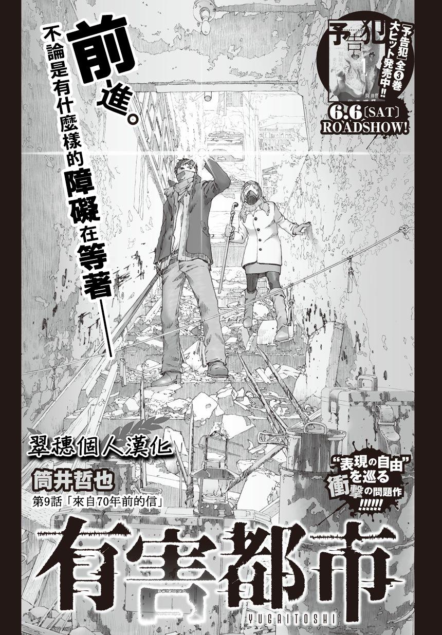 有害都市第9话图