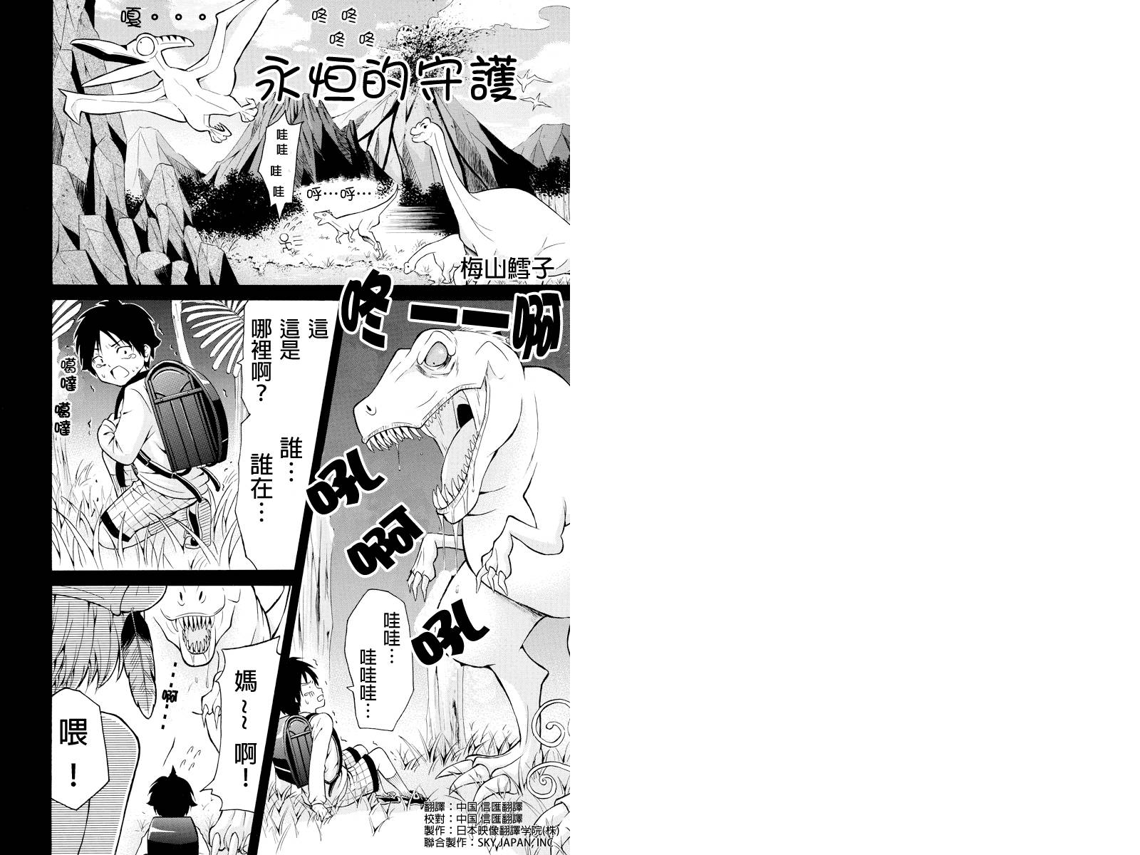 永恒的守护第1话图