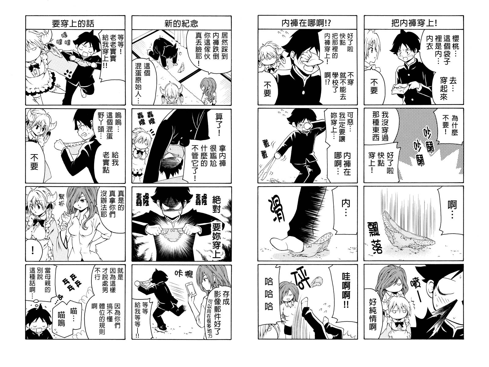 永恒的守护第10话图