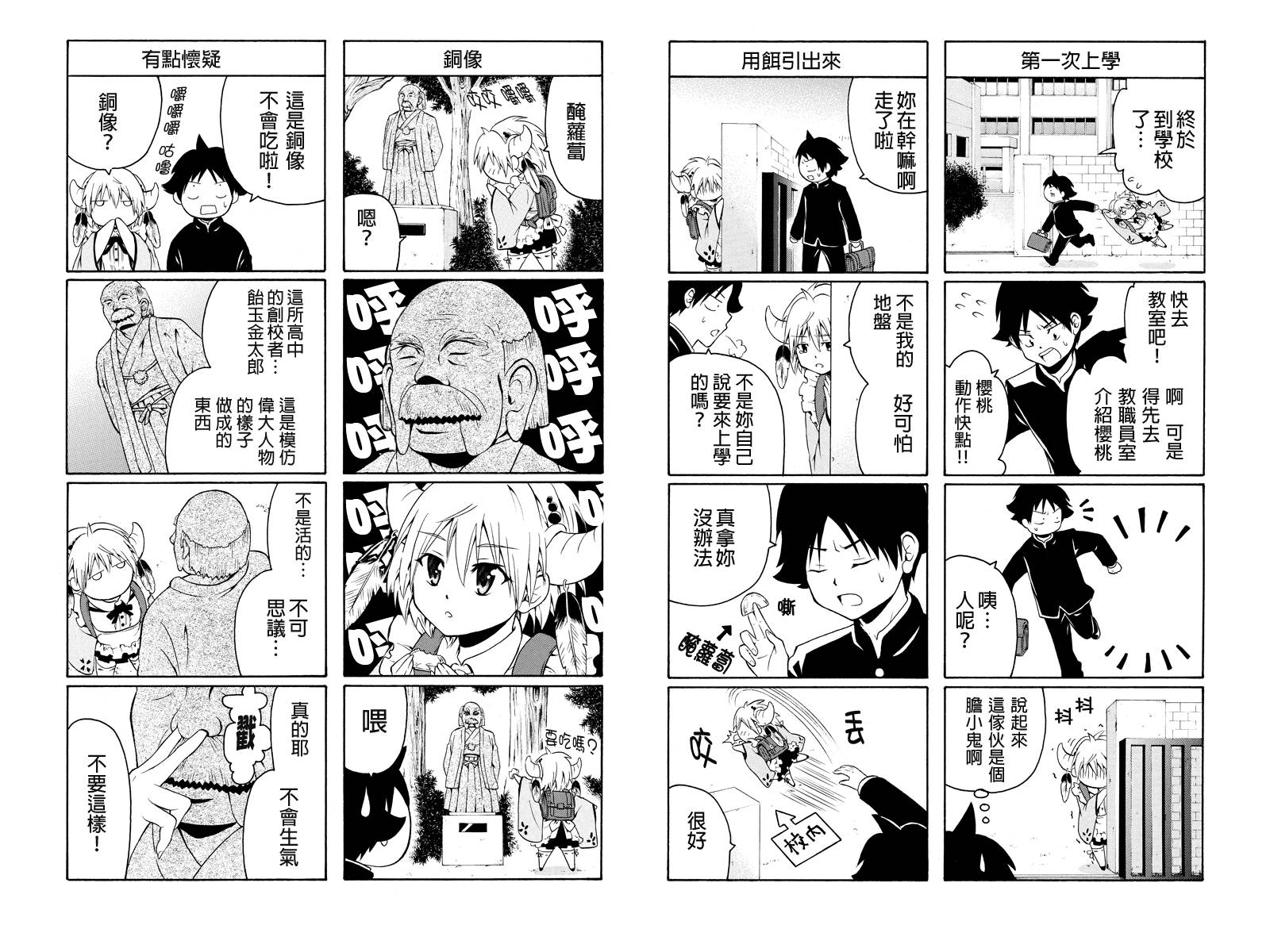 永恒的守护第11话图