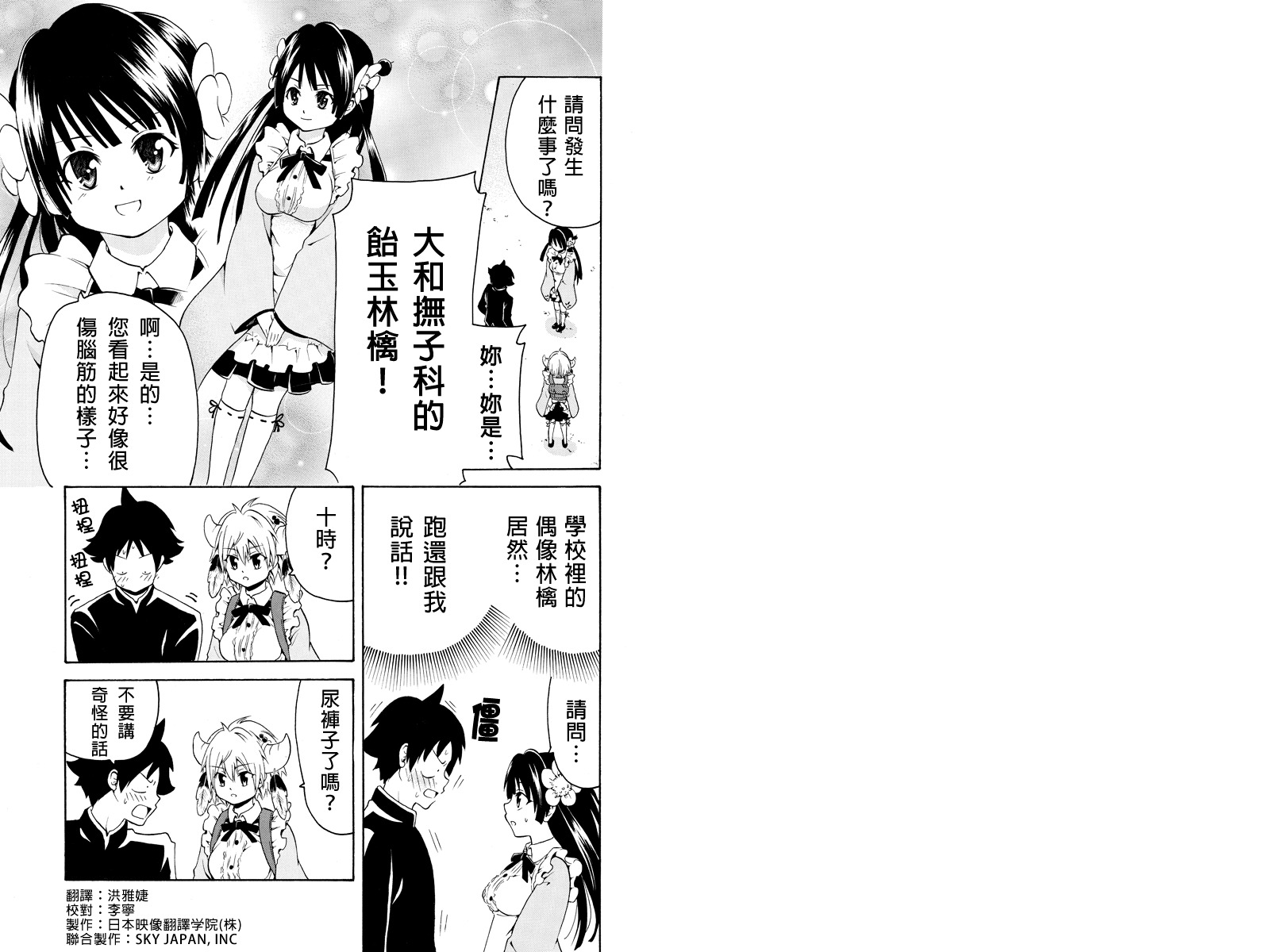 永恒的守护第12话图