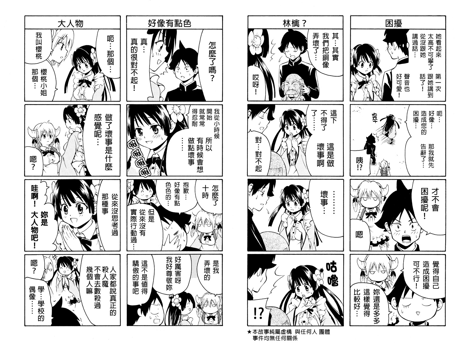 永恒的守护第12话图