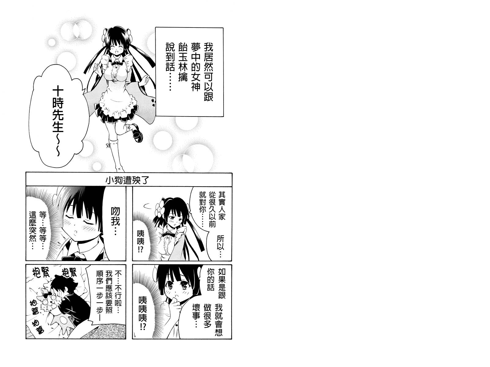 永恒的守护第13话图