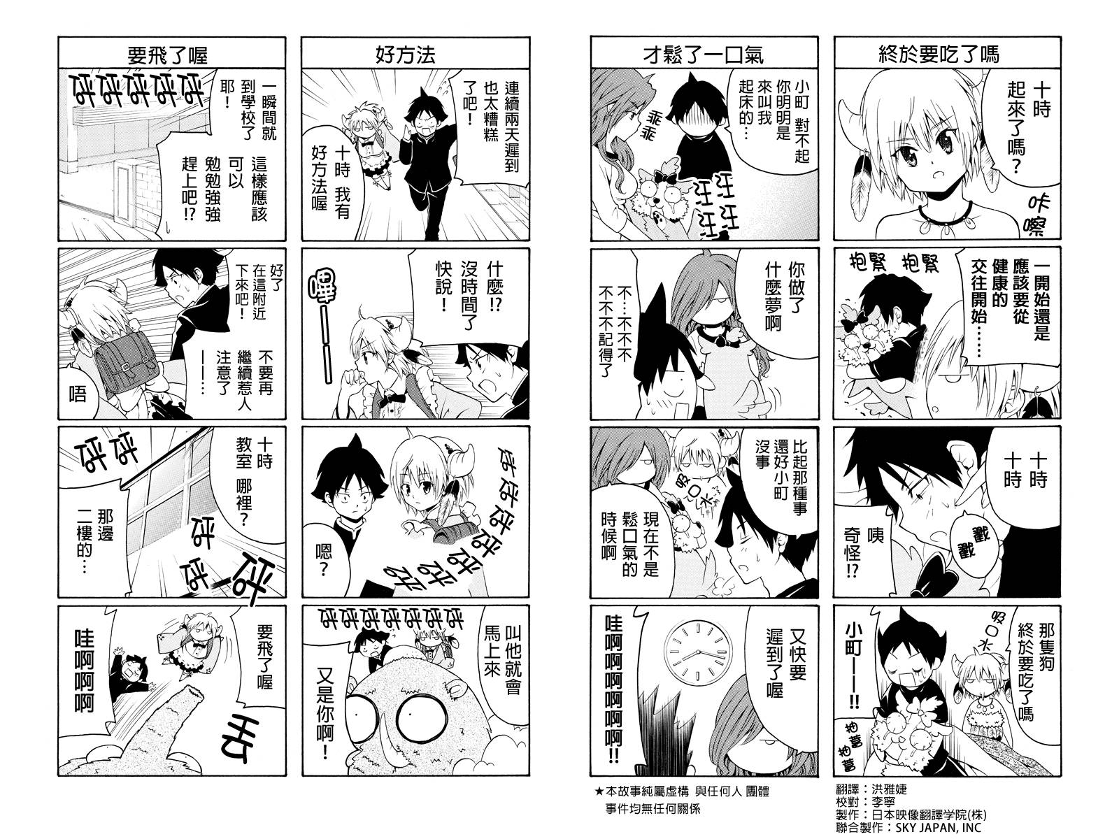 永恒的守护第13话图