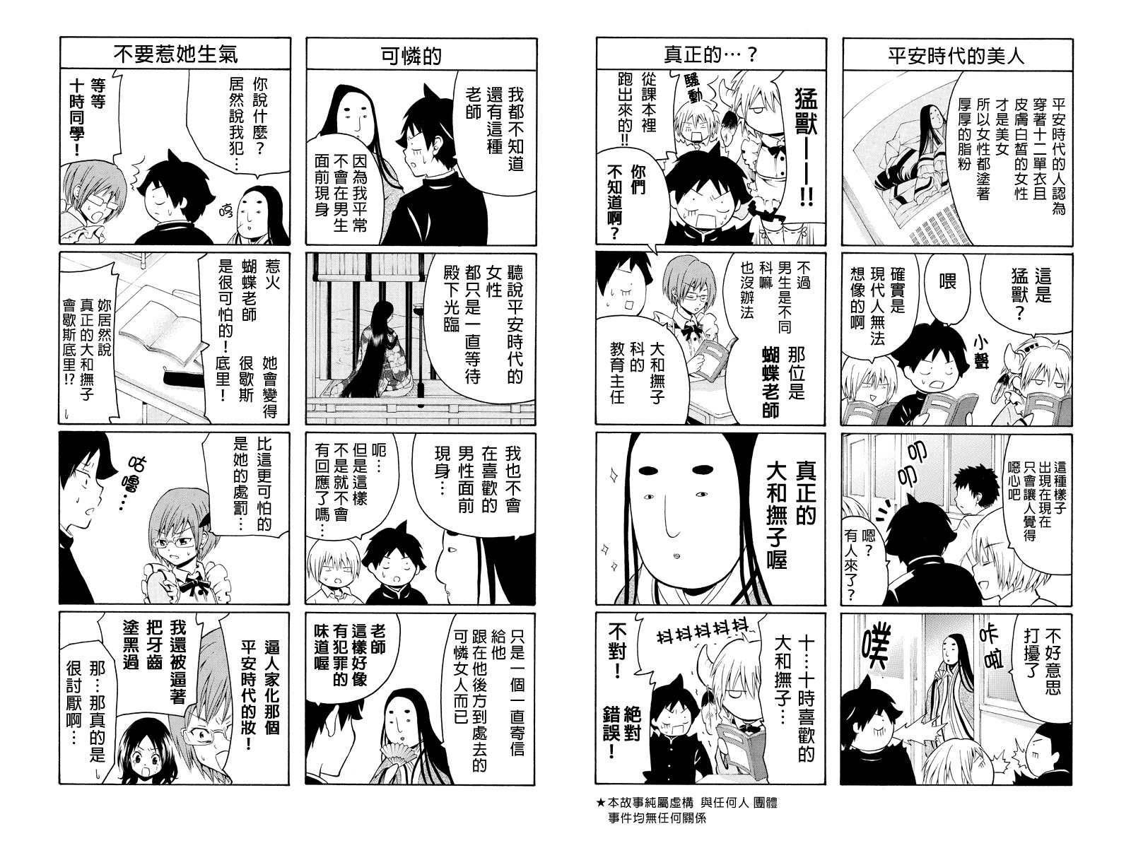 永恒的守护第14话图