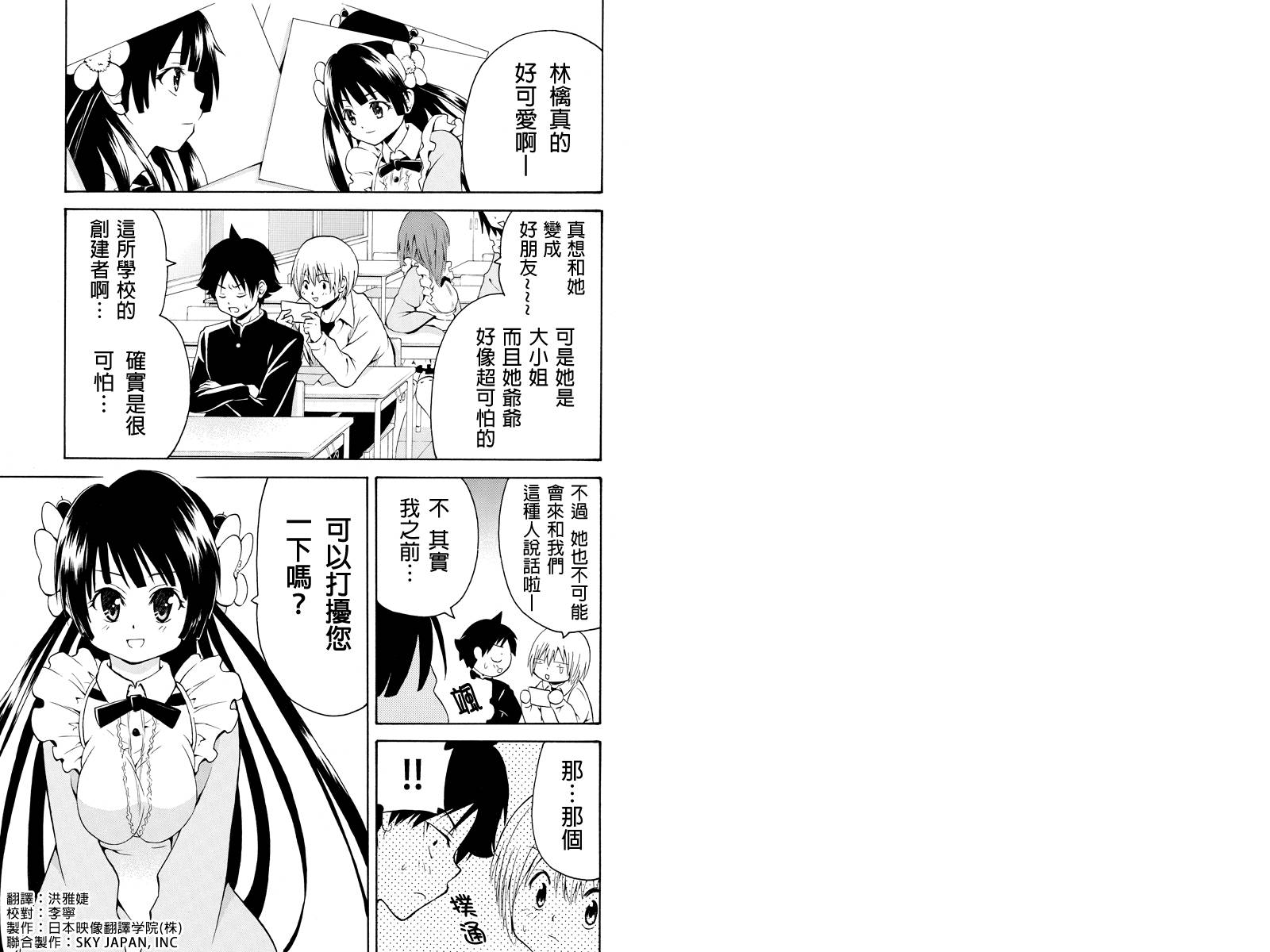 永恒的守护第16话图