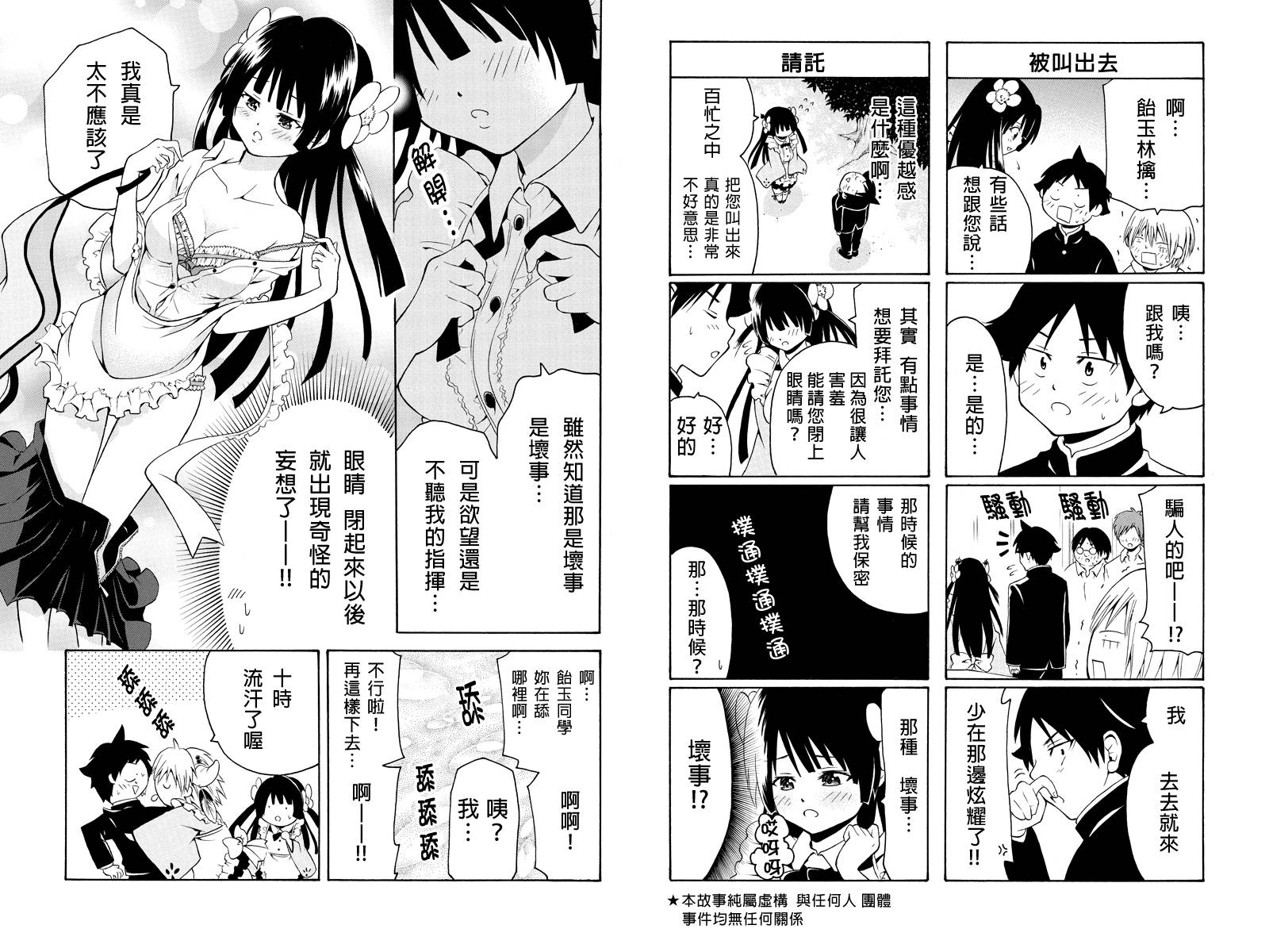 永恒的守护第16话图