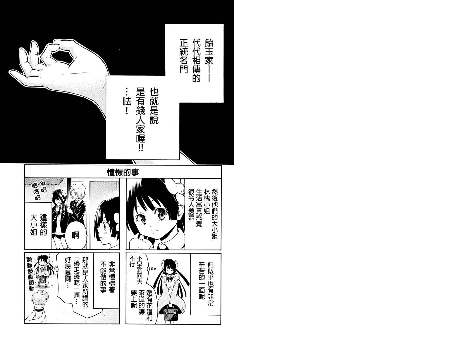 永恒的守护第17话图
