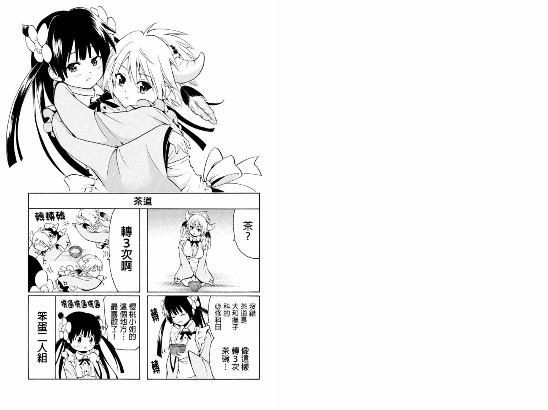 永恒的守护第19话图