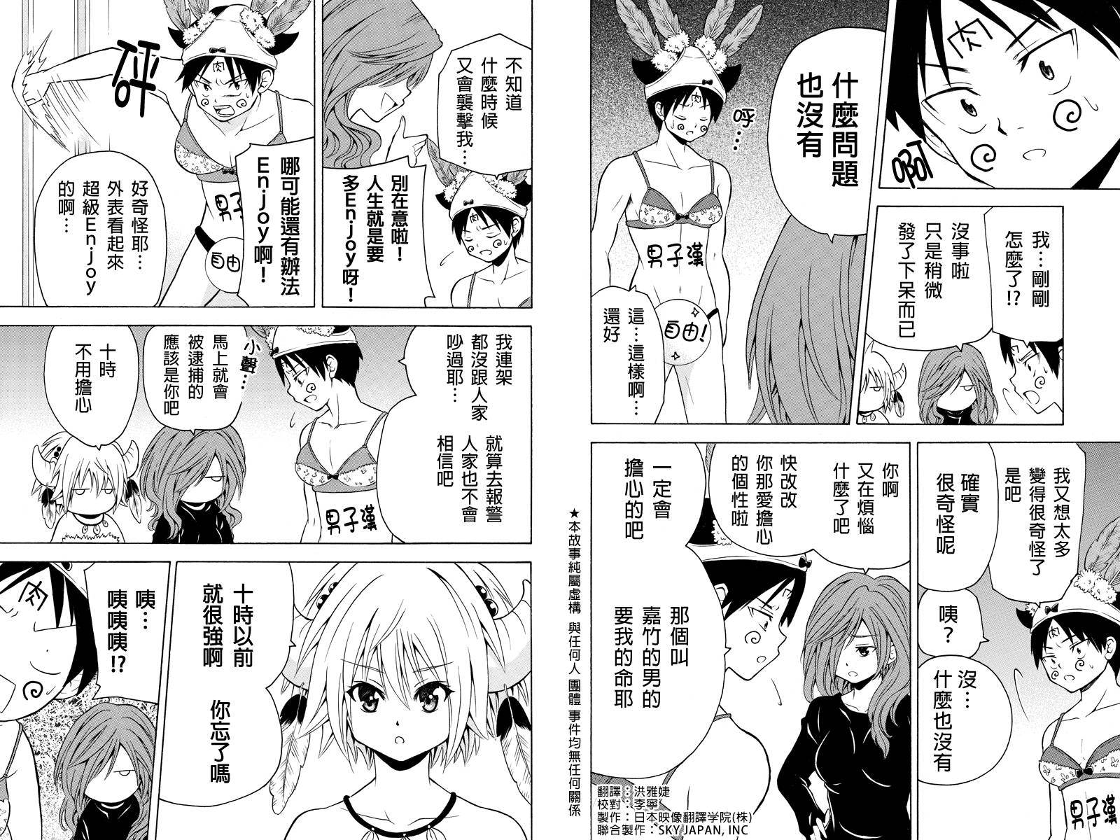 永恒的守护第22话图