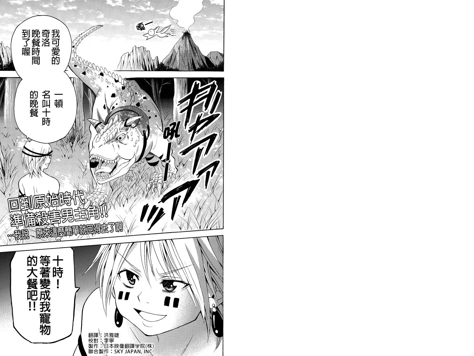 永恒的守护第23话图