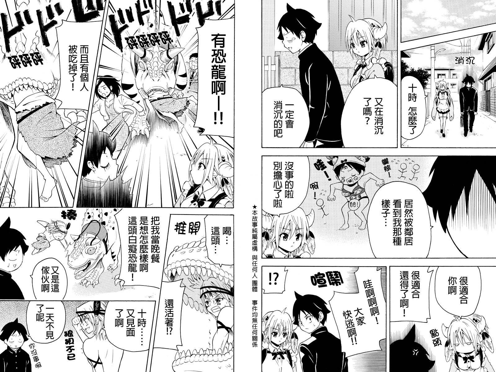 永恒的守护第23话图