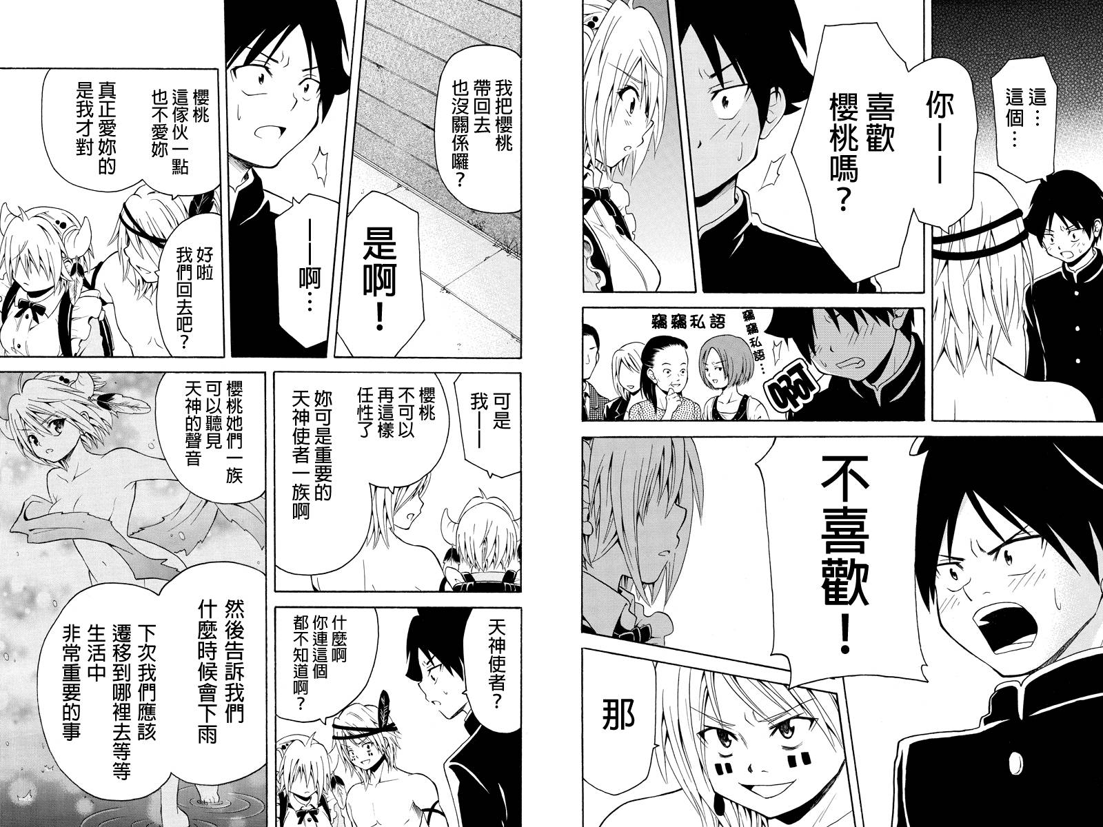 永恒的守护第24话图