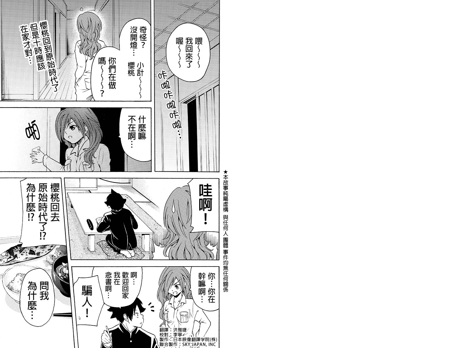 永恒的守护第25话图