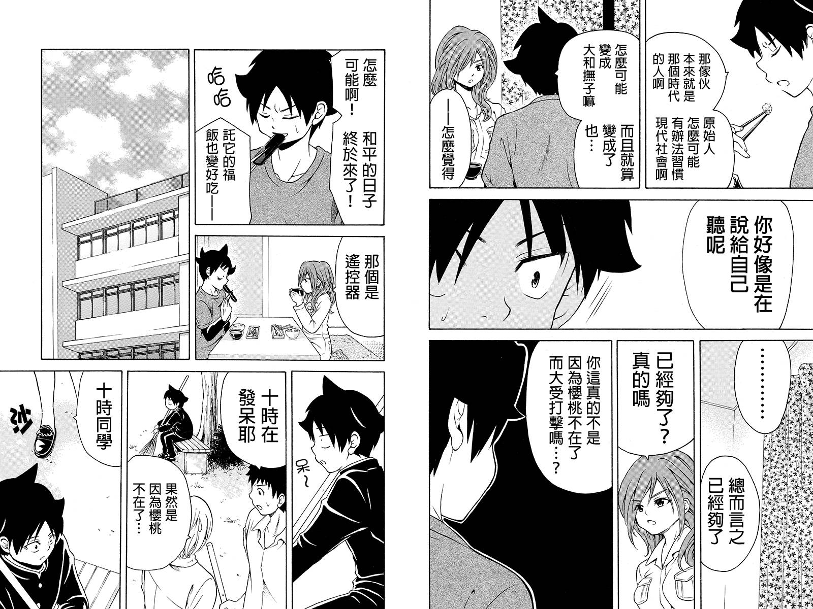 永恒的守护第25话图