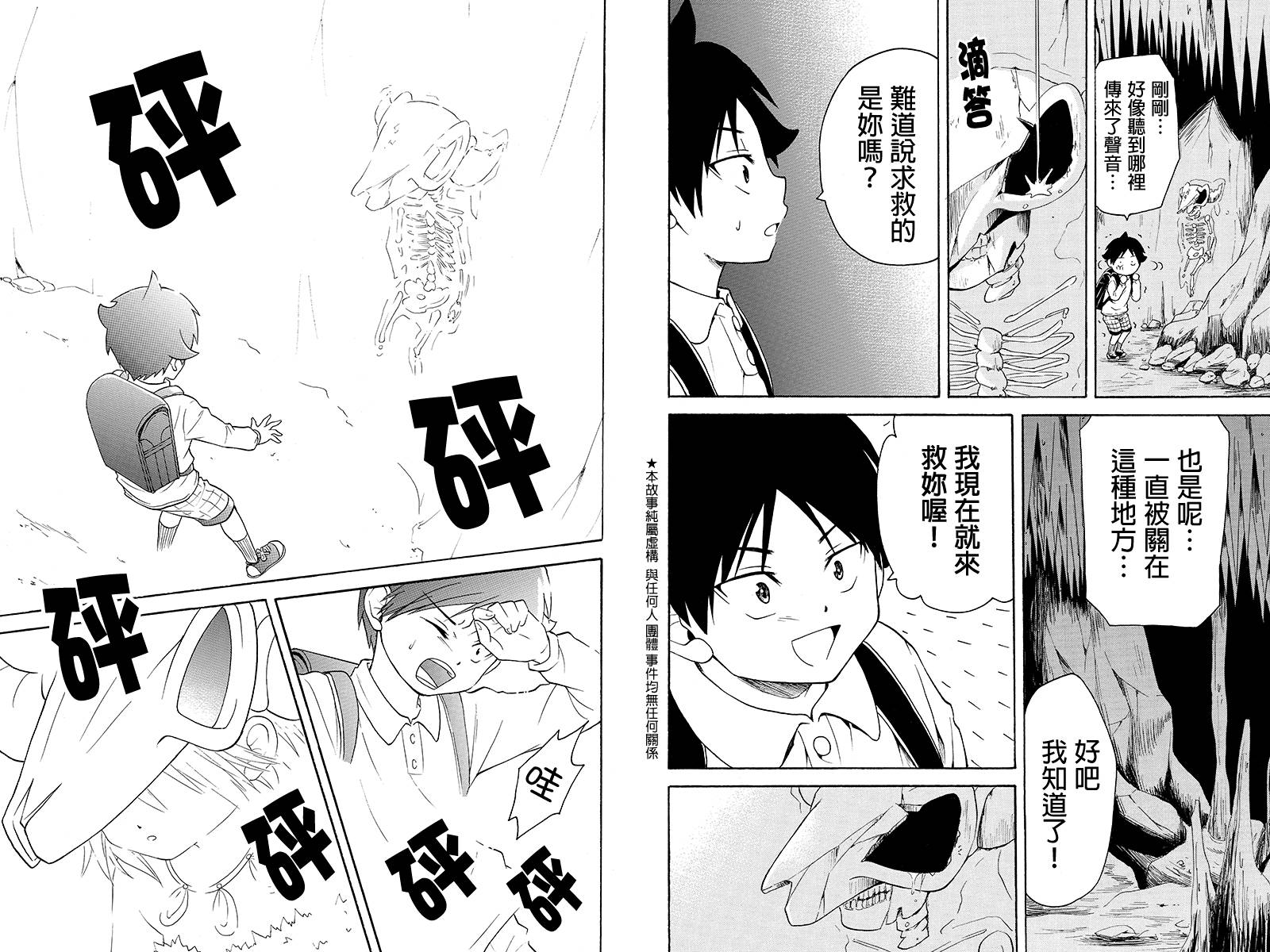 永恒的守护第27话图