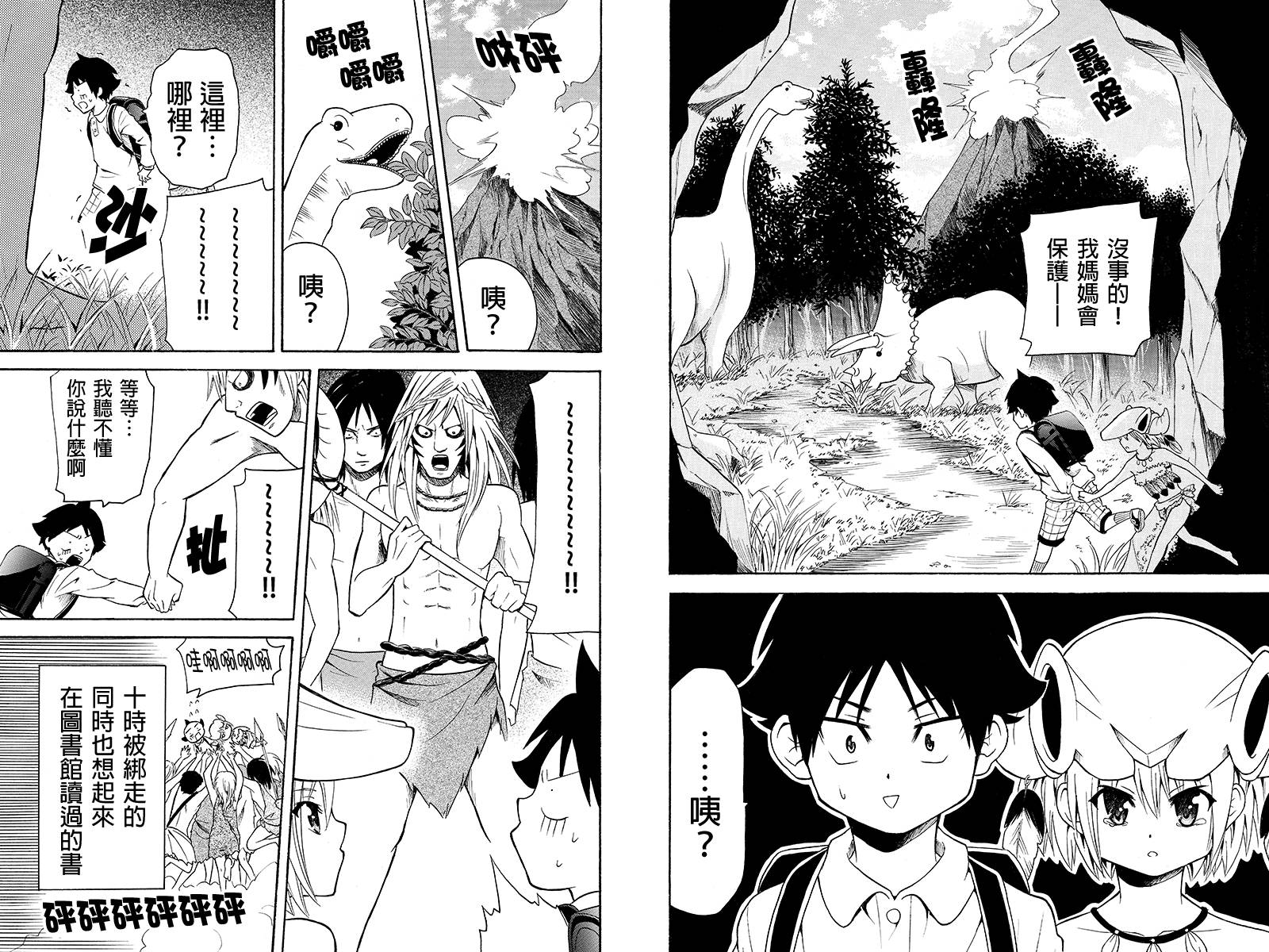 永恒的守护第27话图