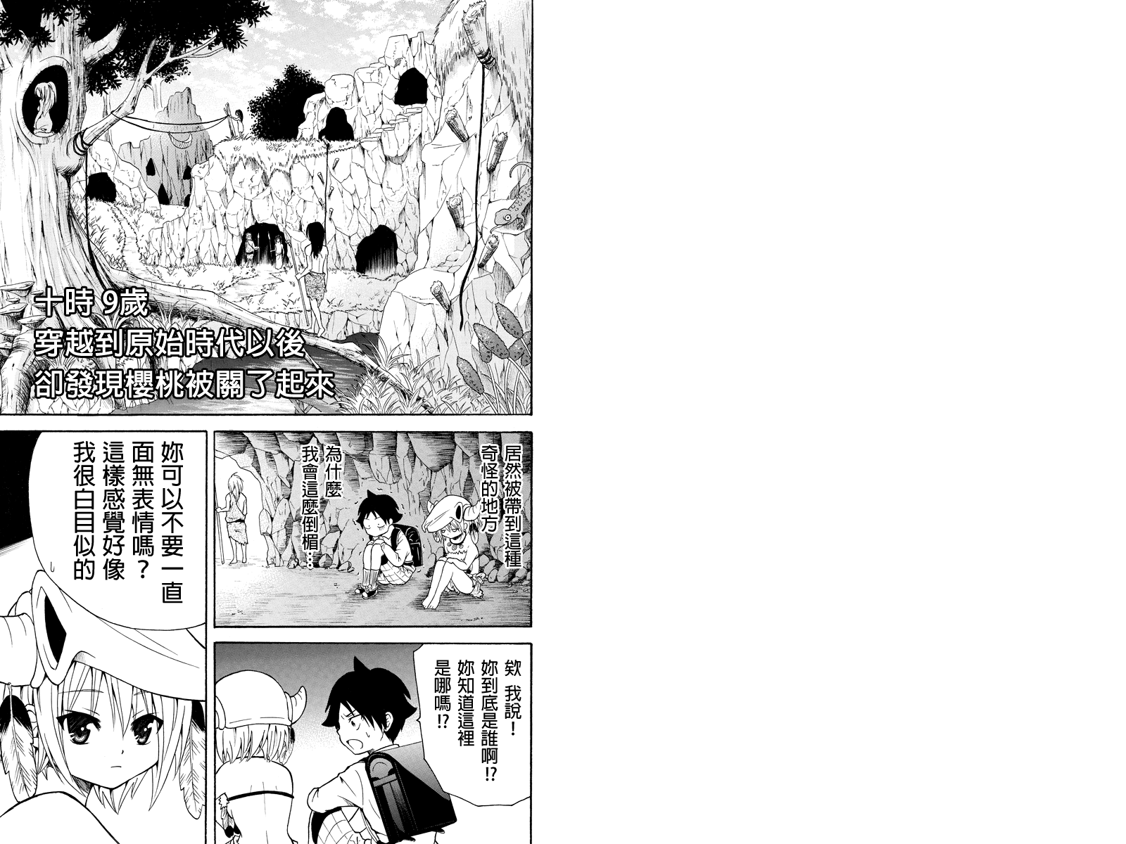 永恒的守护第28话图