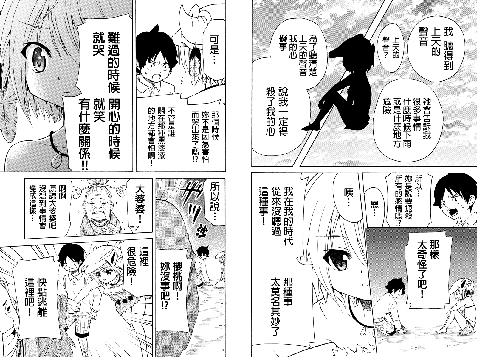 永恒的守护第28话图