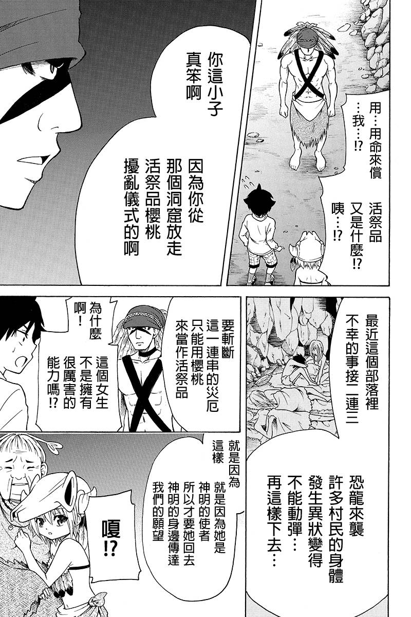 永恒的守护第29话图