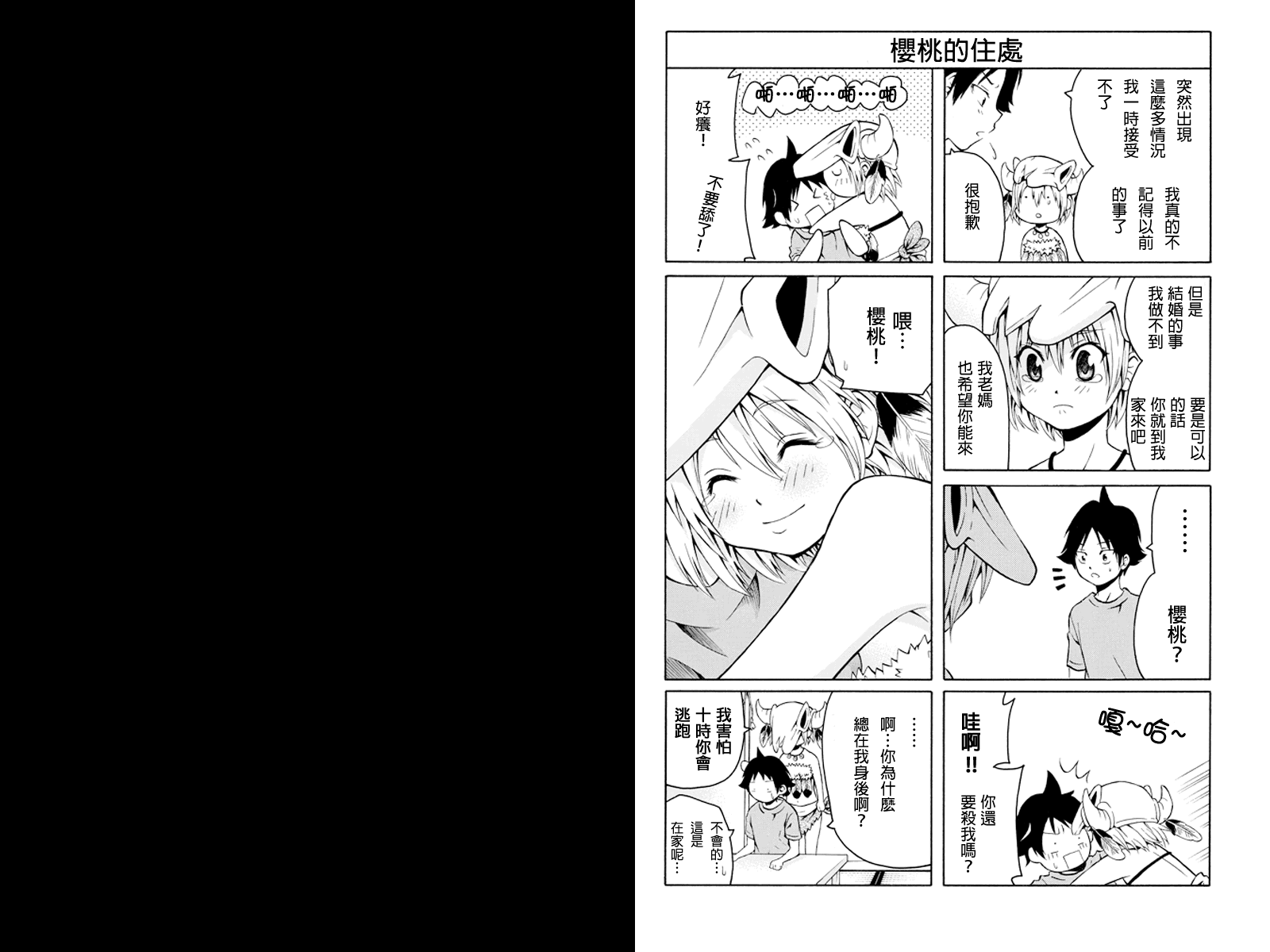 永恒的守护第3话图