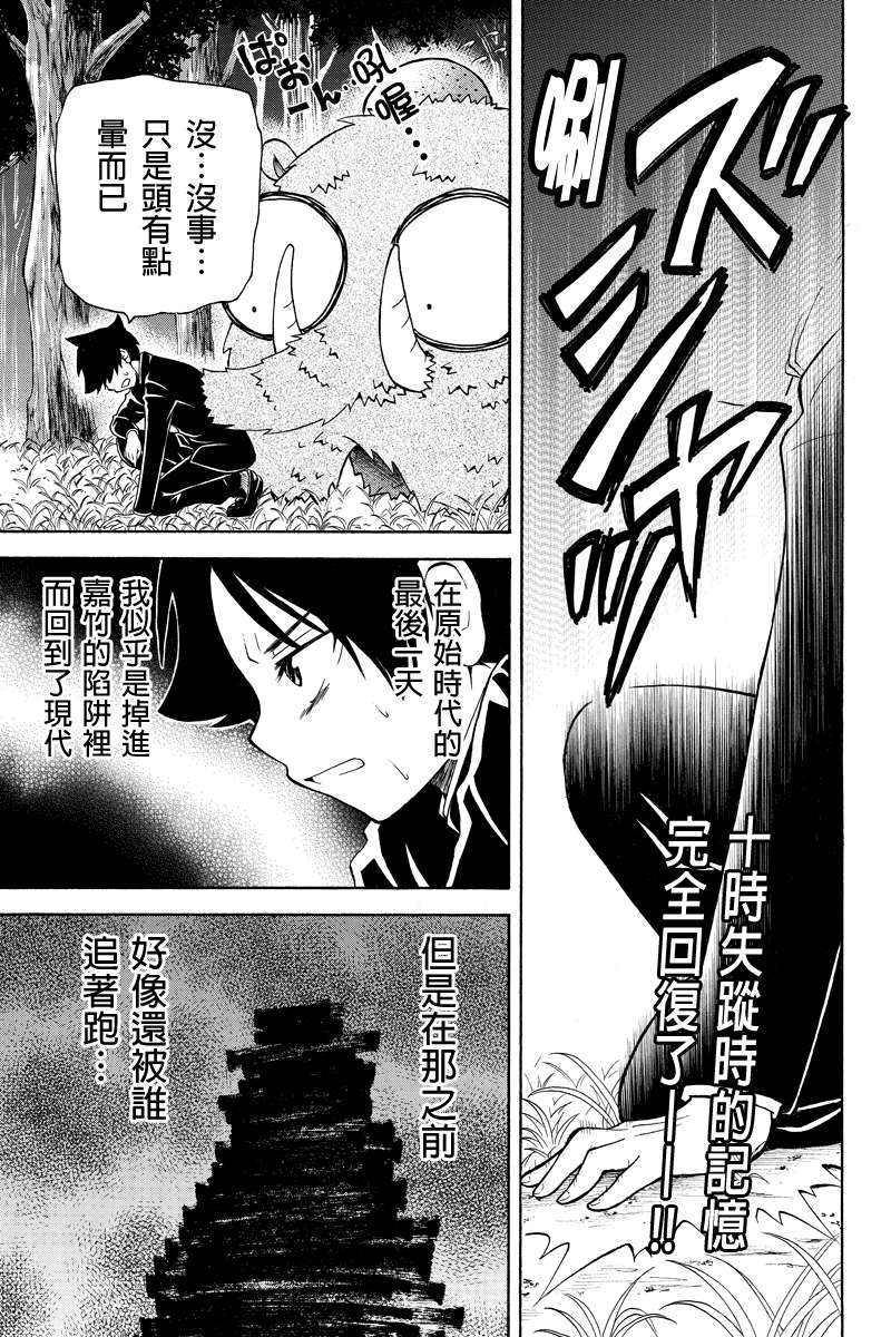 永恒的守护第30话图