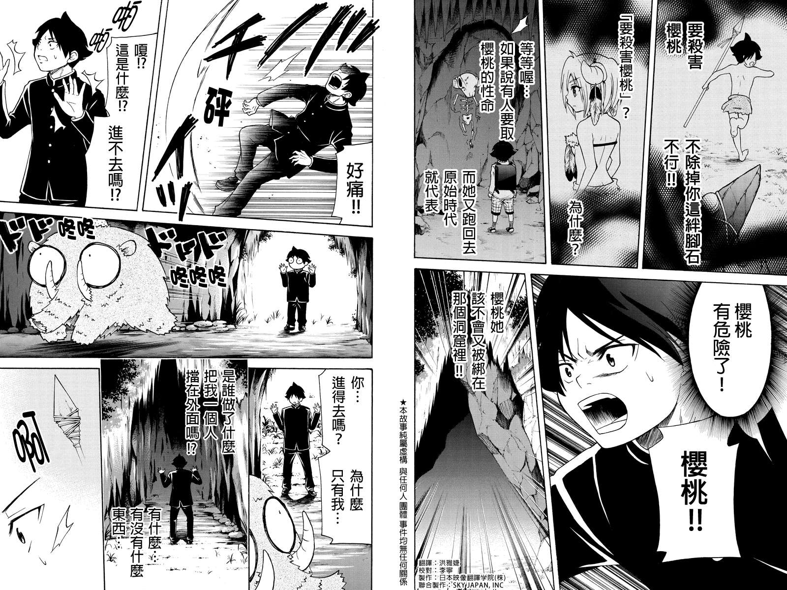 永恒的守护第30话图