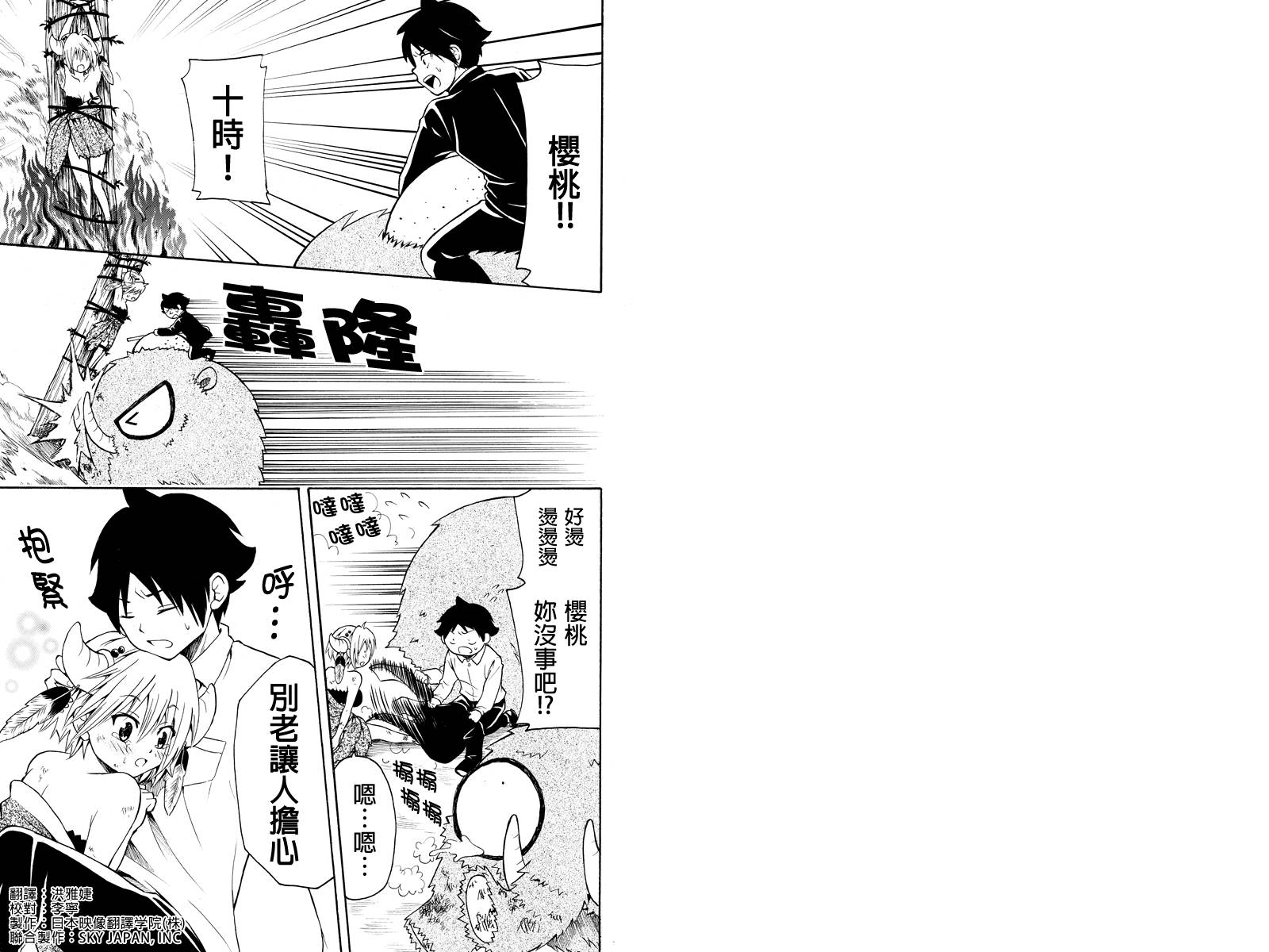 永恒的守护第32话图