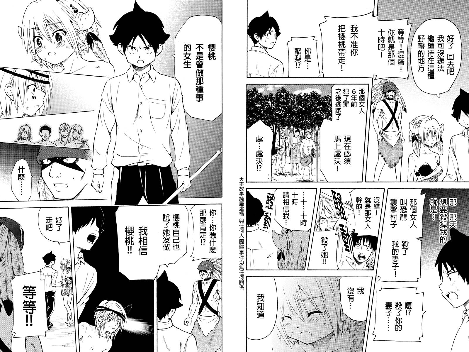 永恒的守护第32话图