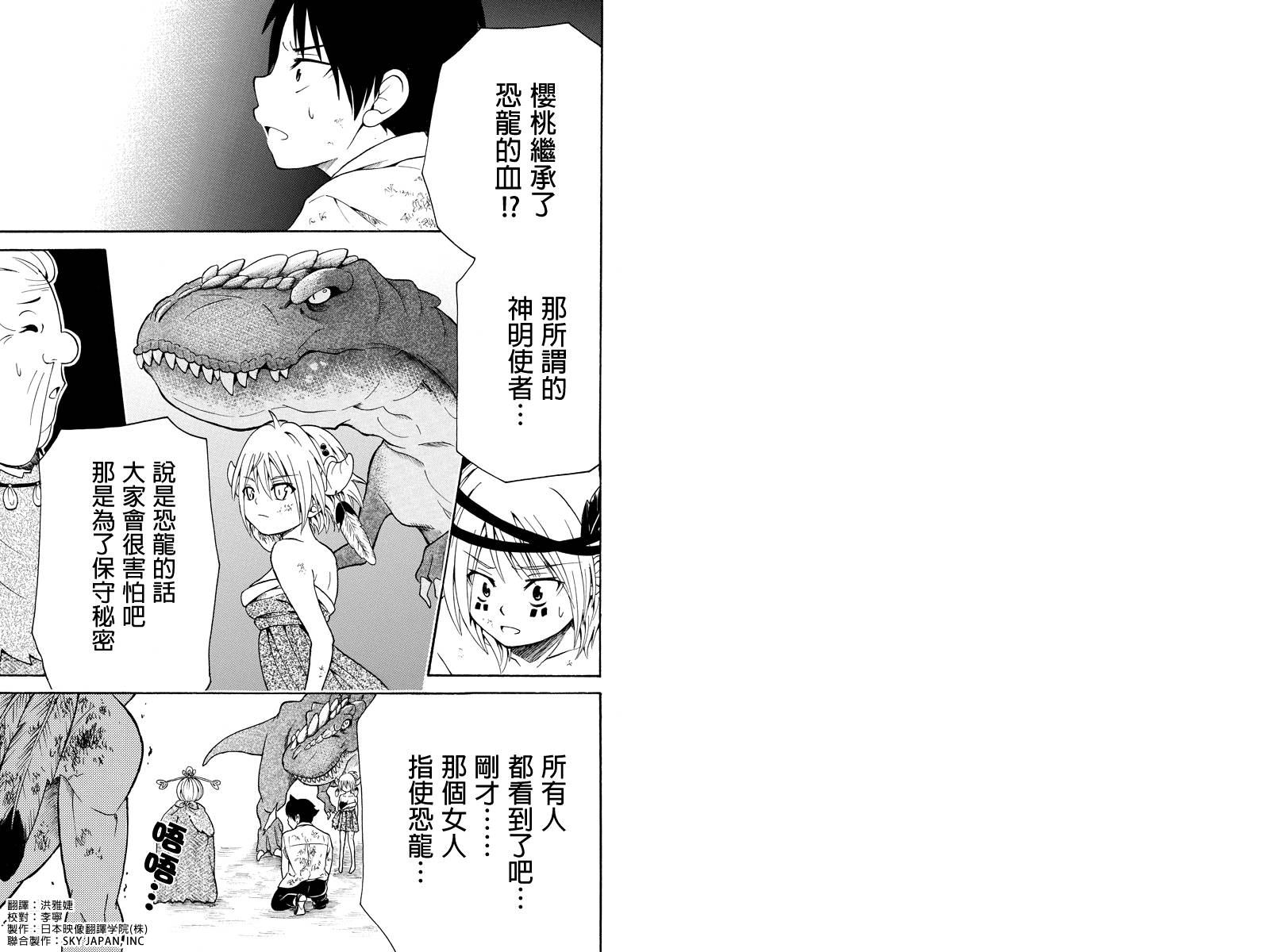 永恒的守护第33话图