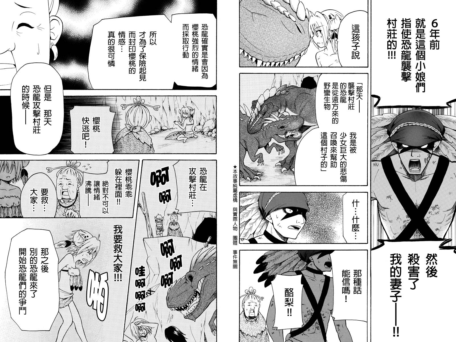 永恒的守护第33话图