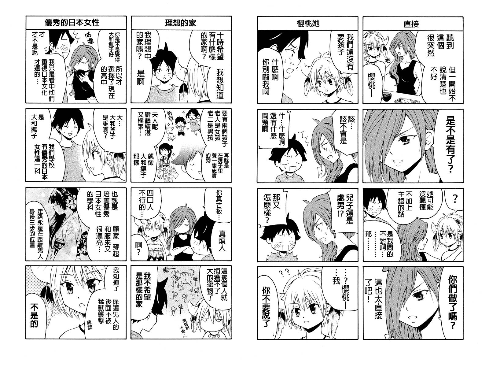 永恒的守护第5话图