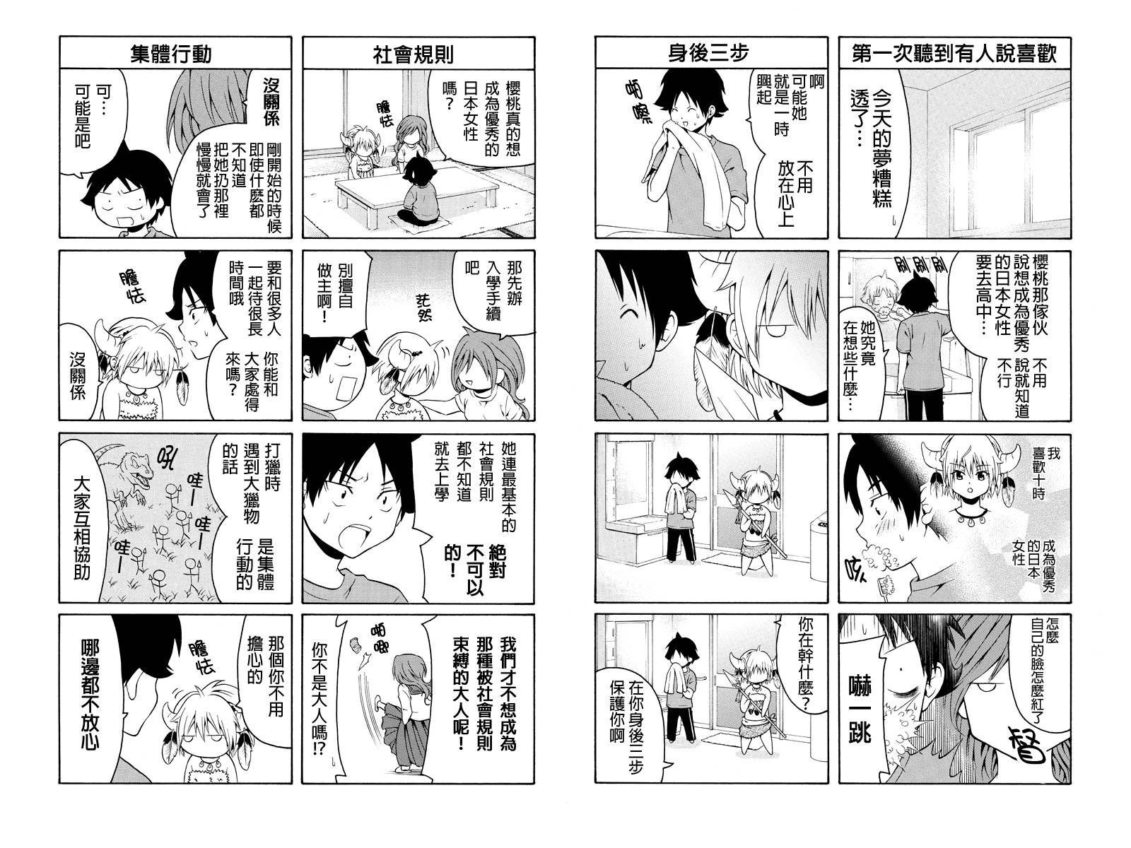 永恒的守护第6话图