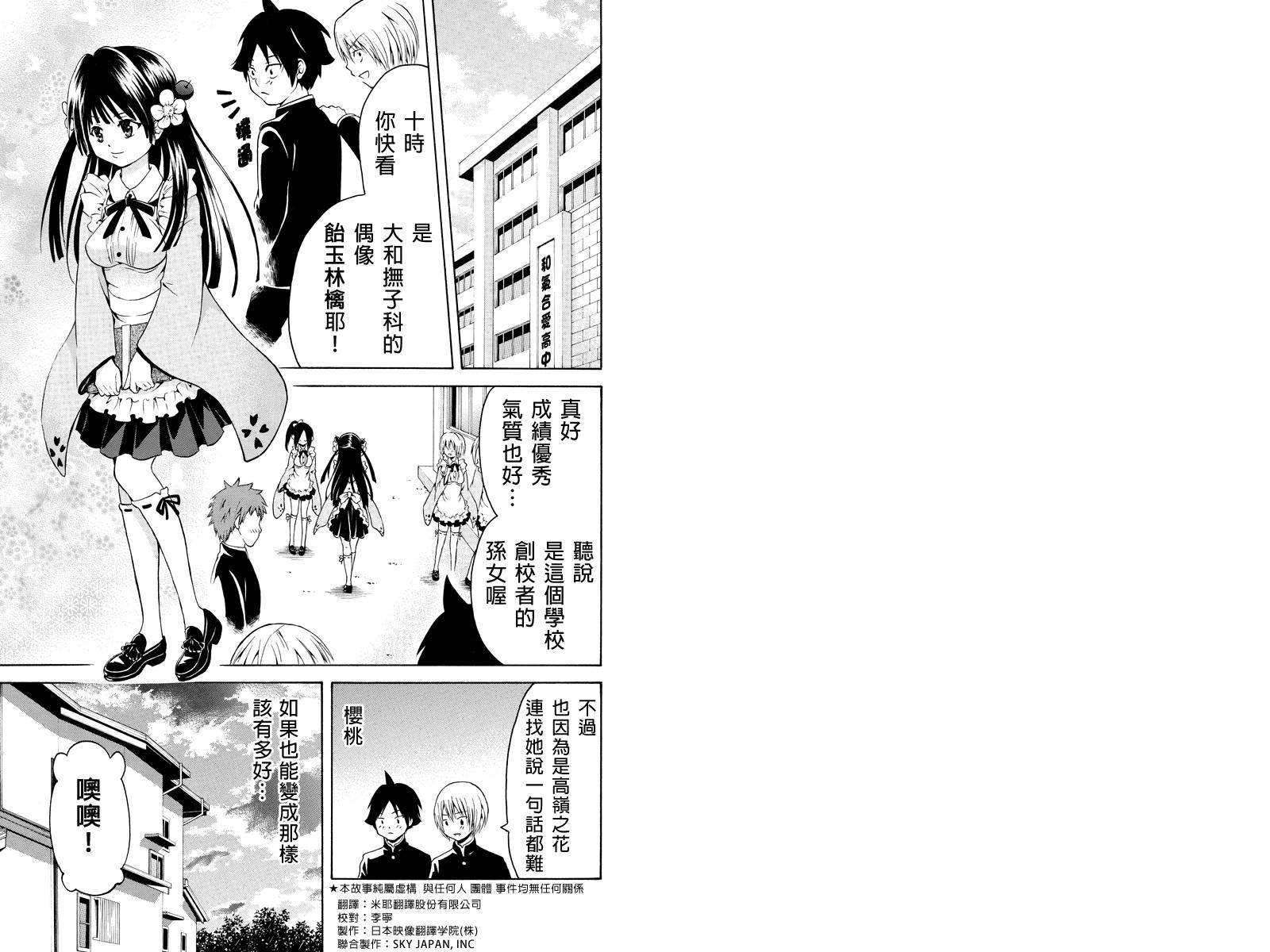 永恒的守护第7话图