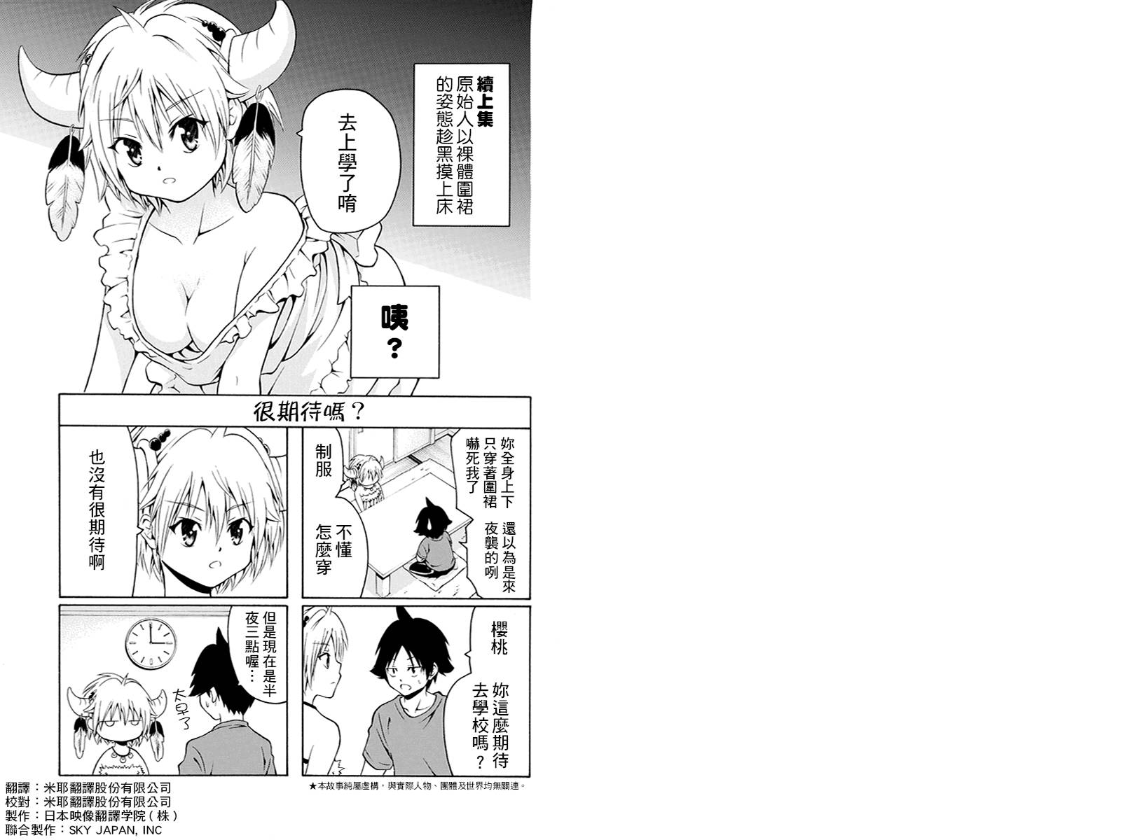 永恒的守护第8话图