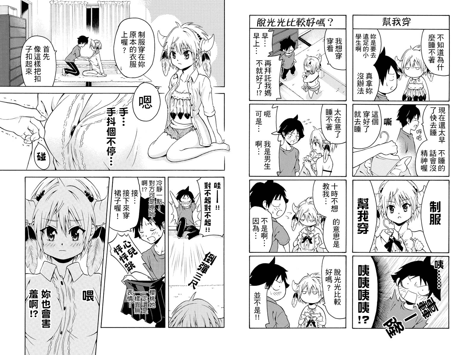 永恒的守护第8话图