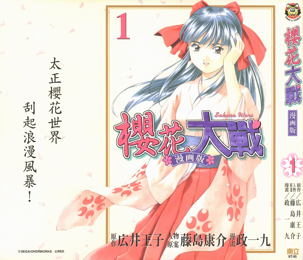 樱花大战第1卷图