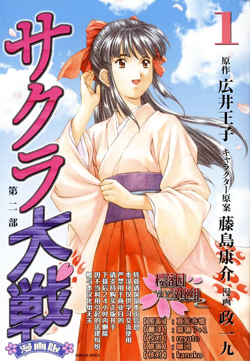 樱花大战第2部01图