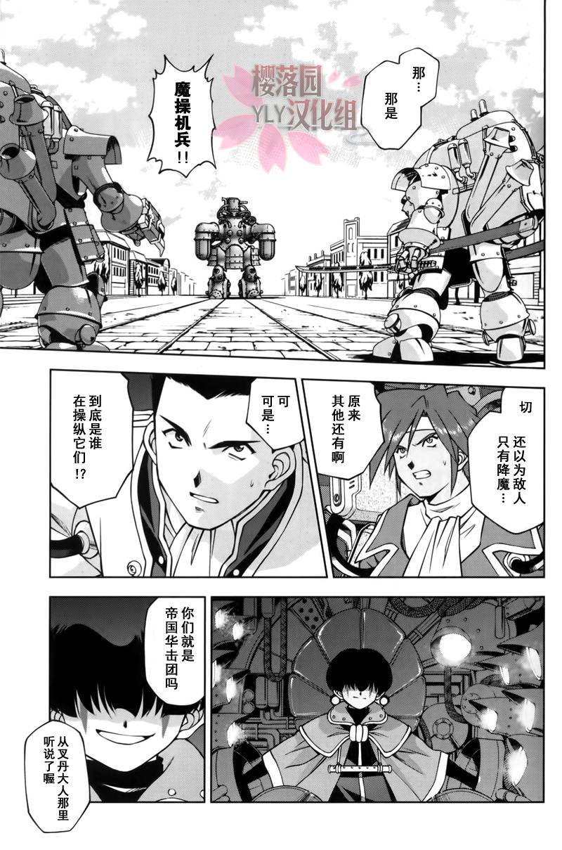 樱花大战第2部01图