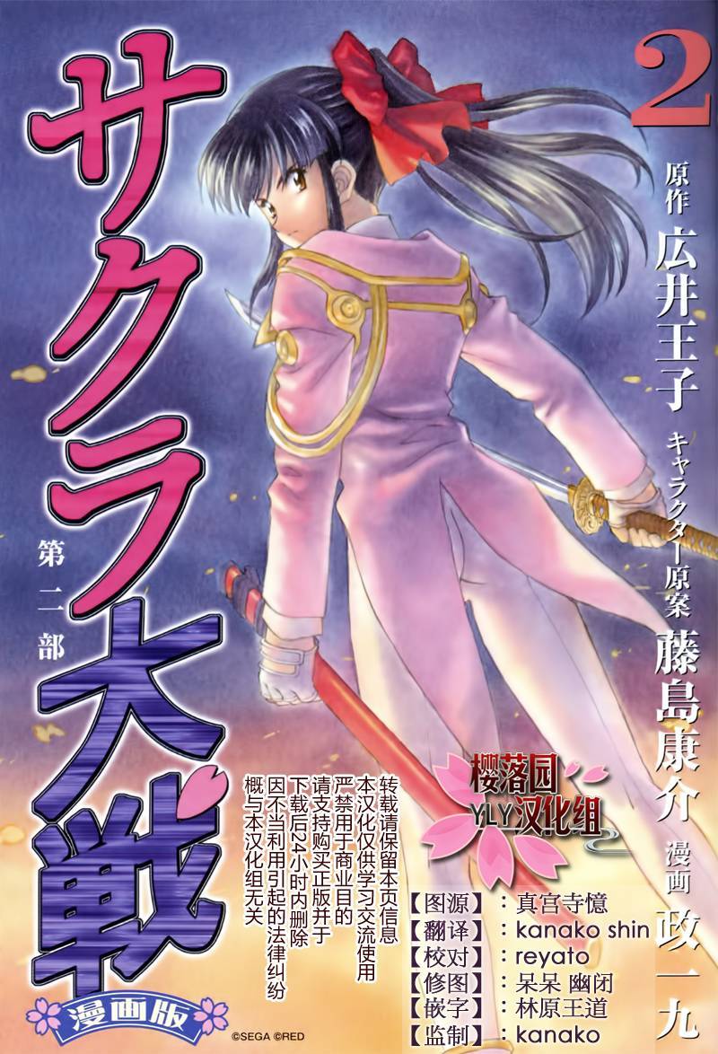 樱花大战第2部02图