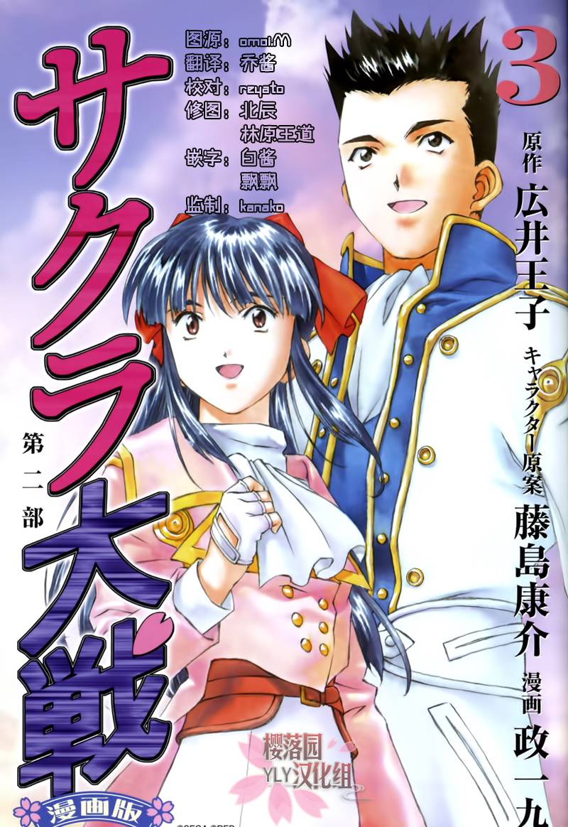 樱花大战第2部03图