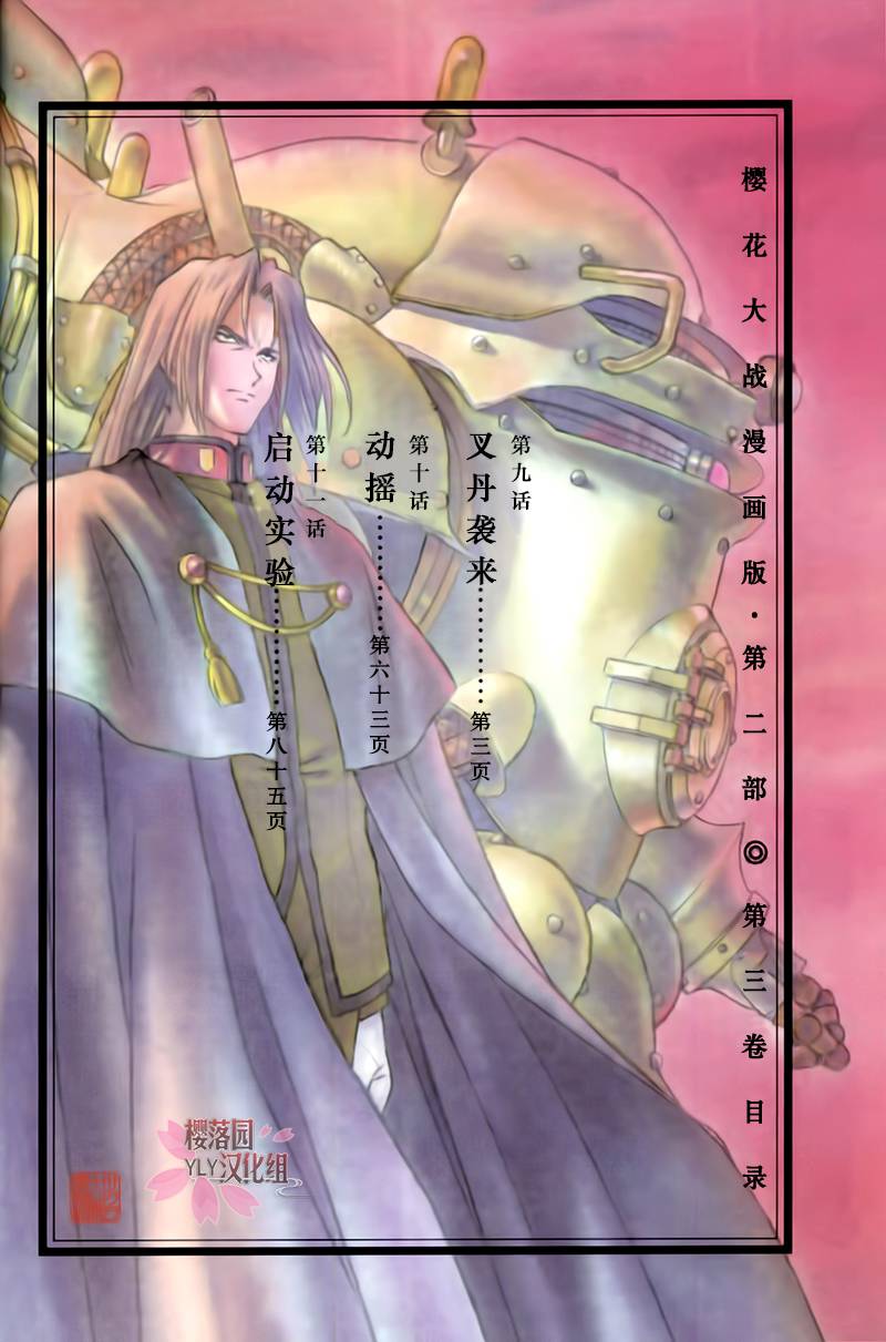 樱花大战第2部03图