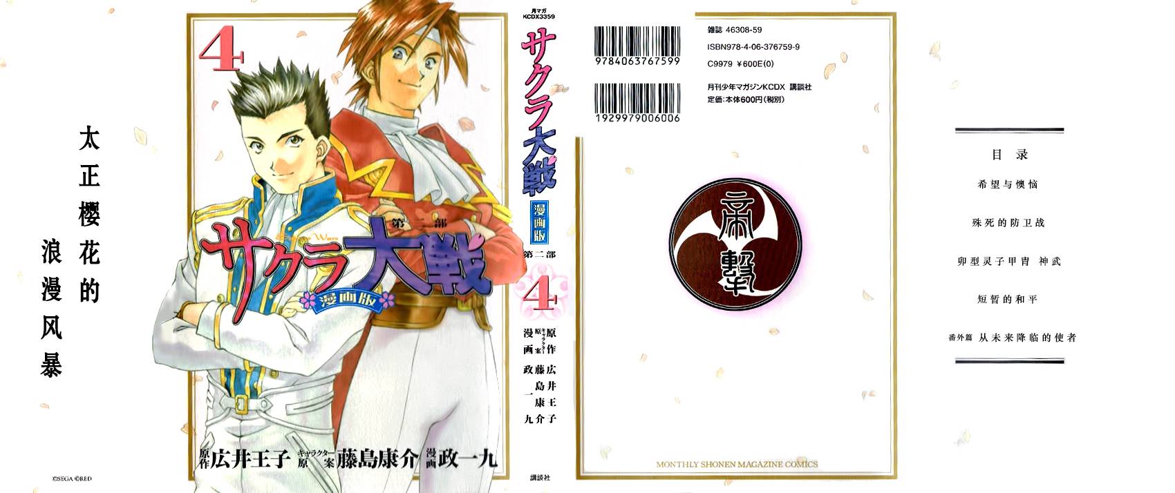 樱花大战第2部04图