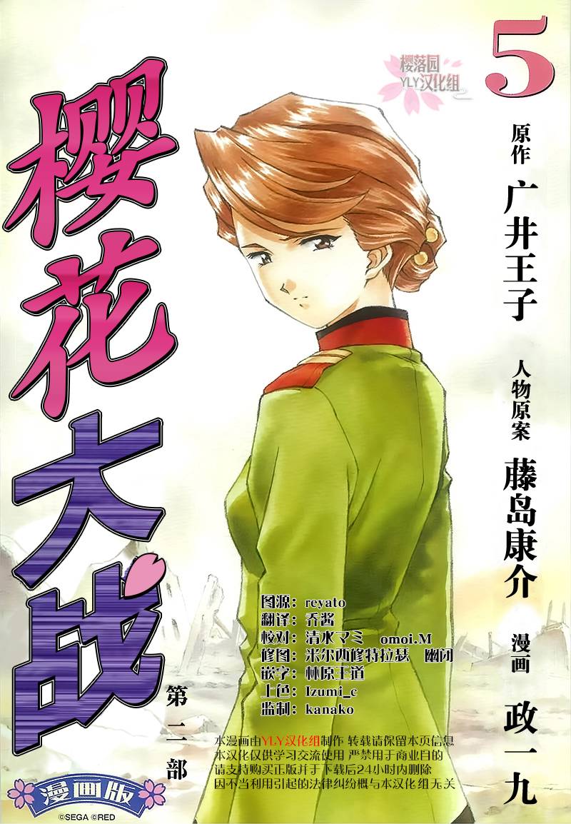 樱花大战第2部05图