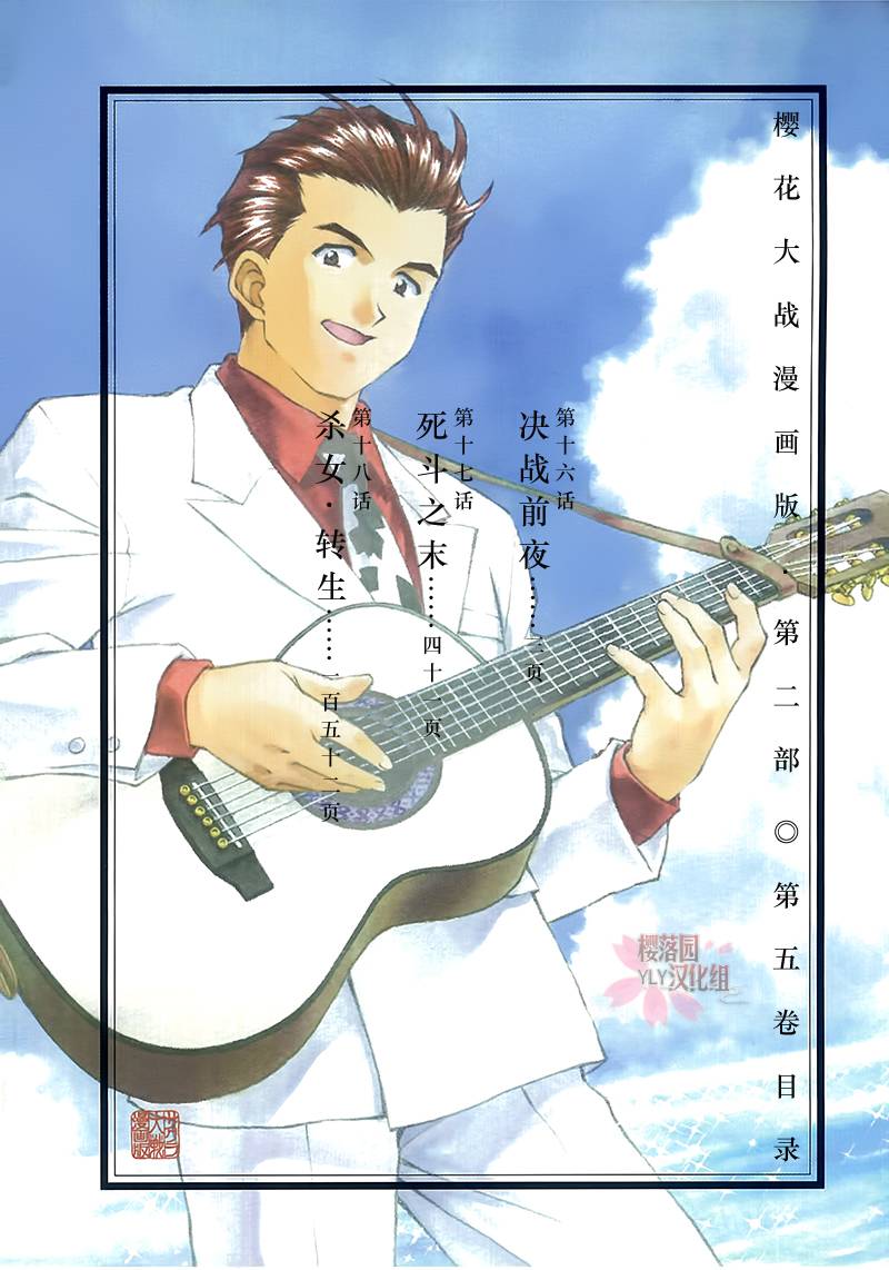 樱花大战第2部05图
