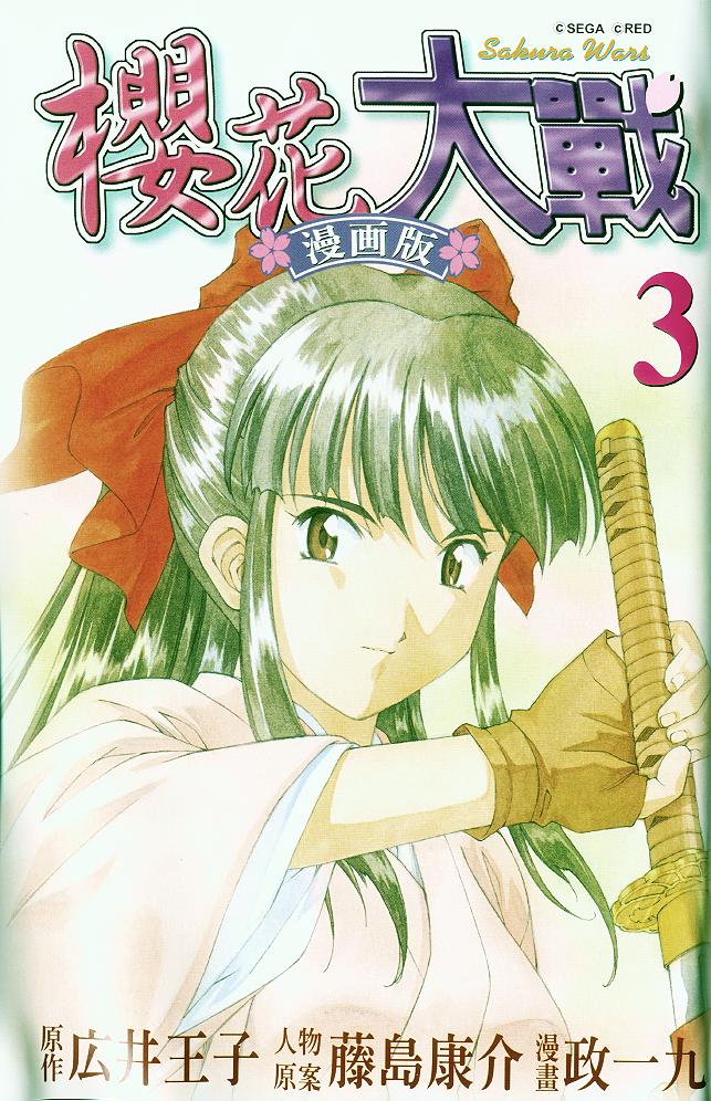 樱花大战第3卷图