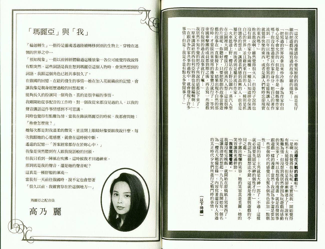 樱花大战第3卷图