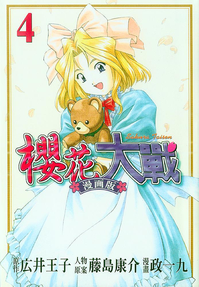 樱花大战第4卷图