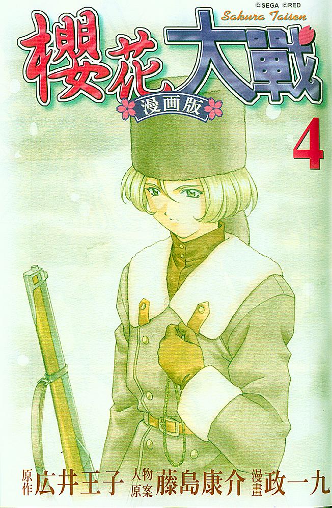 樱花大战第4卷图